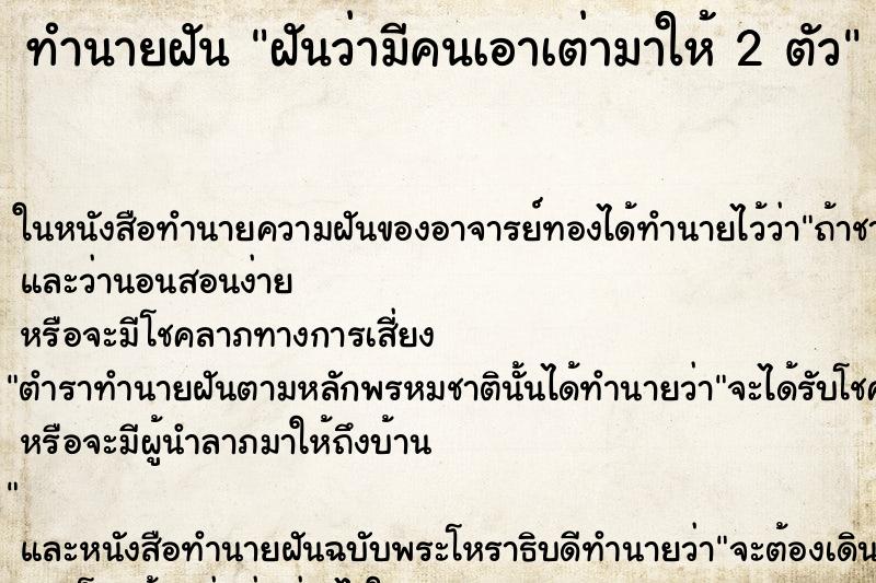 ทำนายฝัน ฝันว่ามีคนเอาเต่ามาให้ 2 ตัว